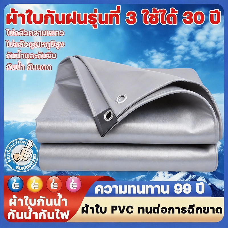 ผ้าใบกันน้ำ 100% ผ้าใบ กันแดด กันฝน สำเร็จรูป ผ้าใบเต็นท์ 3x3 ผ้าใบกันฝนกันแดดอย่างดี