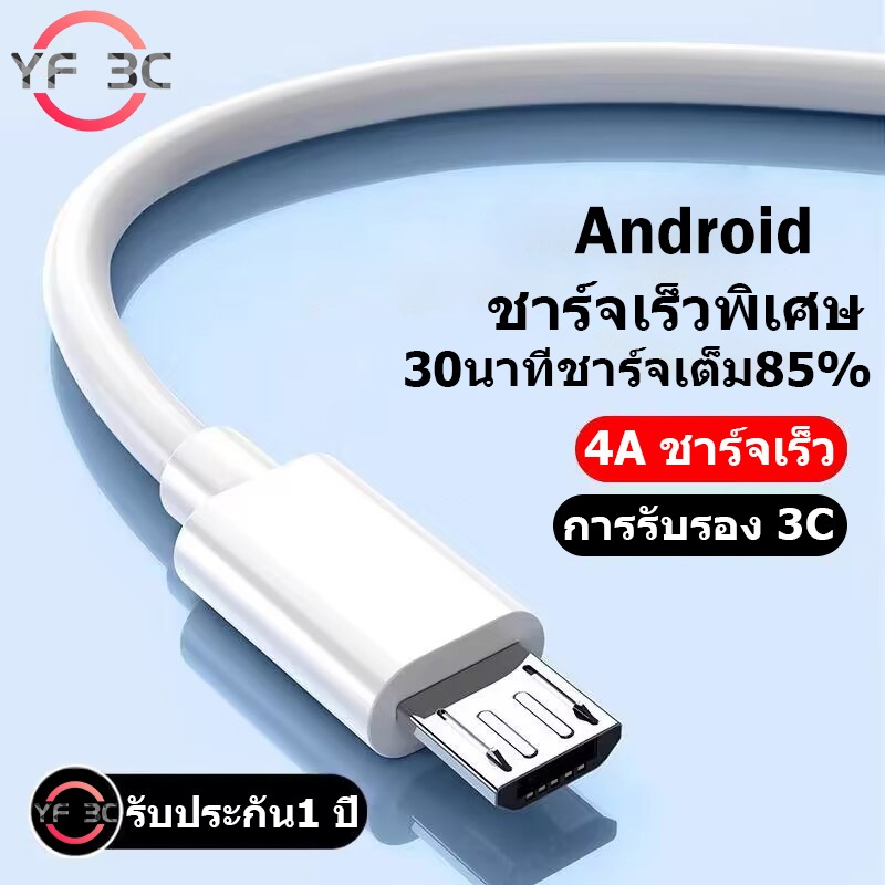 YF 3C สายชาร์จ ของแท้ 100% 4A Fast Charge Data Cable สายหนา ทนทาน 1เมตร/1.5เมตร/2เมตร รองรับ