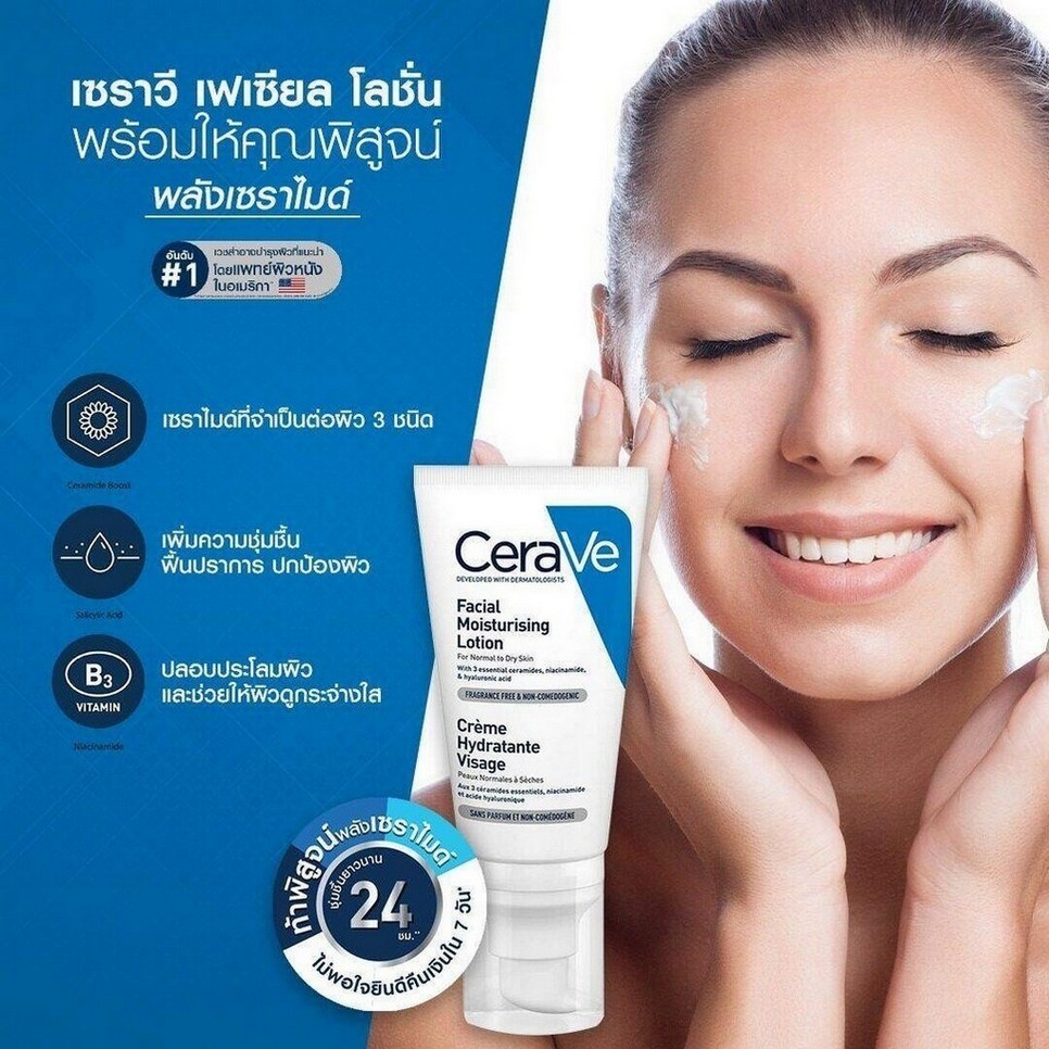 เซราวี Cerave PM Facial Moisturising Lotion 52ml มอยเจอร์ไรเซอร์ โลชั่น บำรุงผิวหน้า เติมน้ำให้ผิว 52 มล - รูปที่ 6
