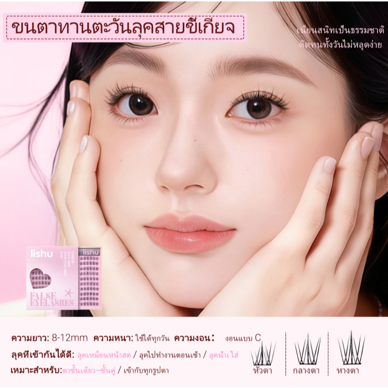Lishu Girl Group ขนตาปลอมสไตล์ดอกทานตะวัน ขนตาปลอมแบบไบโอนิก ขนตาปลอมเส้นเล็ก กันน้ำ ไม่ต้องใช้กาว ราคา ถูกที่สุด ดีลบีเคเค แกลเลอรีภาพที่ 2