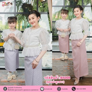 BS008 ชุดไทยประยุกต์แม่และลูก เสื้อลูกไม้พร้อมผ้าถุง สวยงามล…