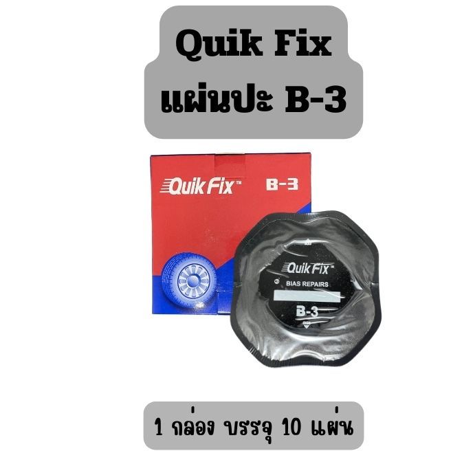 แผ่นปะยางผ้าใบ Quik Fix Bแผ่นปะยาง ผ้าใบ