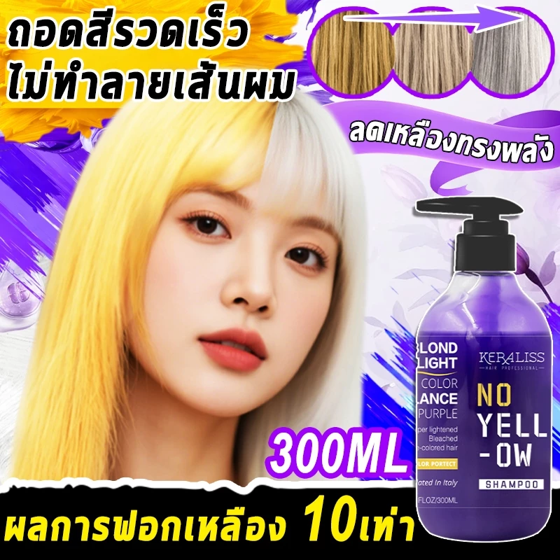 ผลการฟอกเหลือง 10 เท่า สูตรใหม่ แชมพูม่วง ยาสระผมม่วง แชมพูสีย้อมผม รักษาผมสีหม่นเทา ผมม่วง ผมน้ำเงิน ลดไรเหลือง