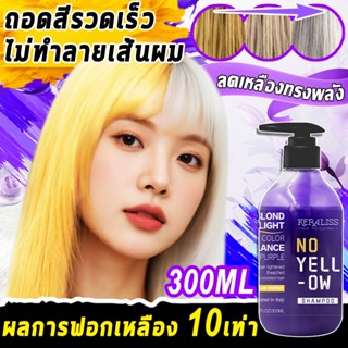 ผลการฟอกเหลือง 10 เท่า สูตรใหม่ แชมพูม่วง ยาสระผมม่วง แชมพูส…