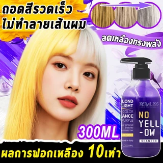 ผลการฟอกเหลือง 10 เท่า สูตรใหม่ แชมพูม่วง ยาสระผมม่วง แชมพูสีย้อมผม รักษาผมสีหม่นเทา ผมม่วง ผมน้ำเงิน ลดไรเหลือง