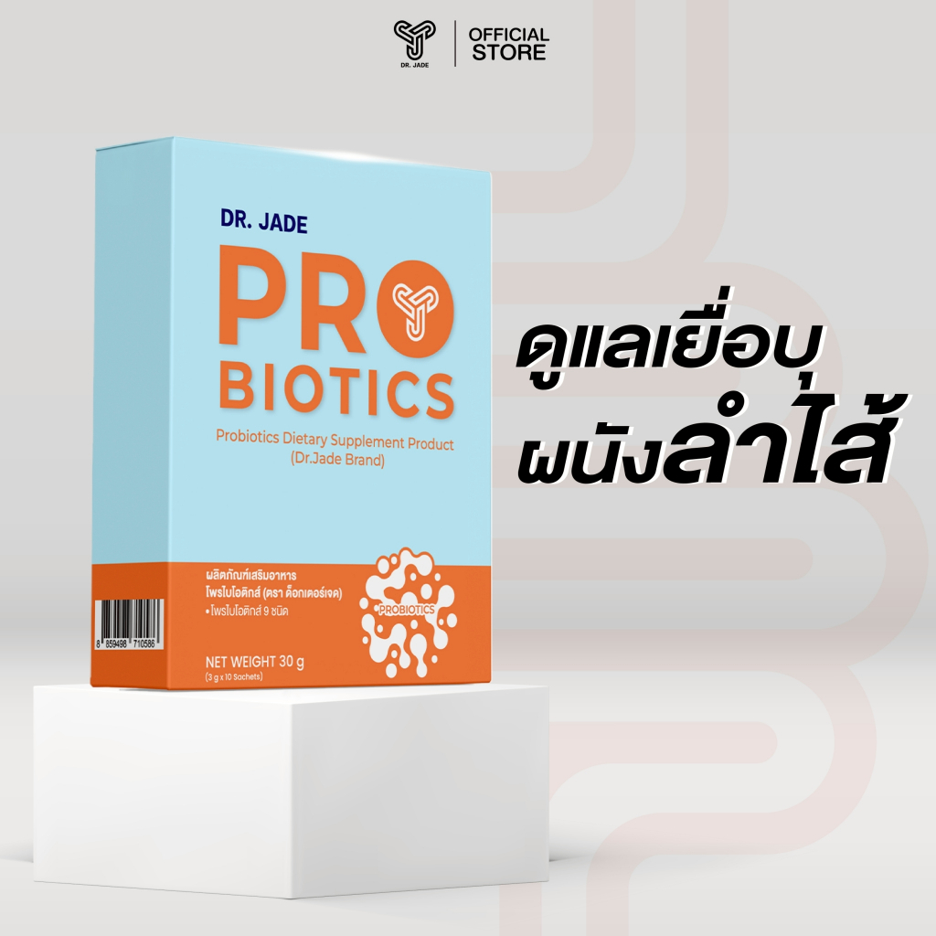 HMO PROBIOTIC โพรไบโอติกส์หมอเจด จุลินทรีย์ 9 สายพันธุ์ บำรุงลำไส้เพื่อสุขภาพระยะยาว ฟื้นจุลินทรีย์ด