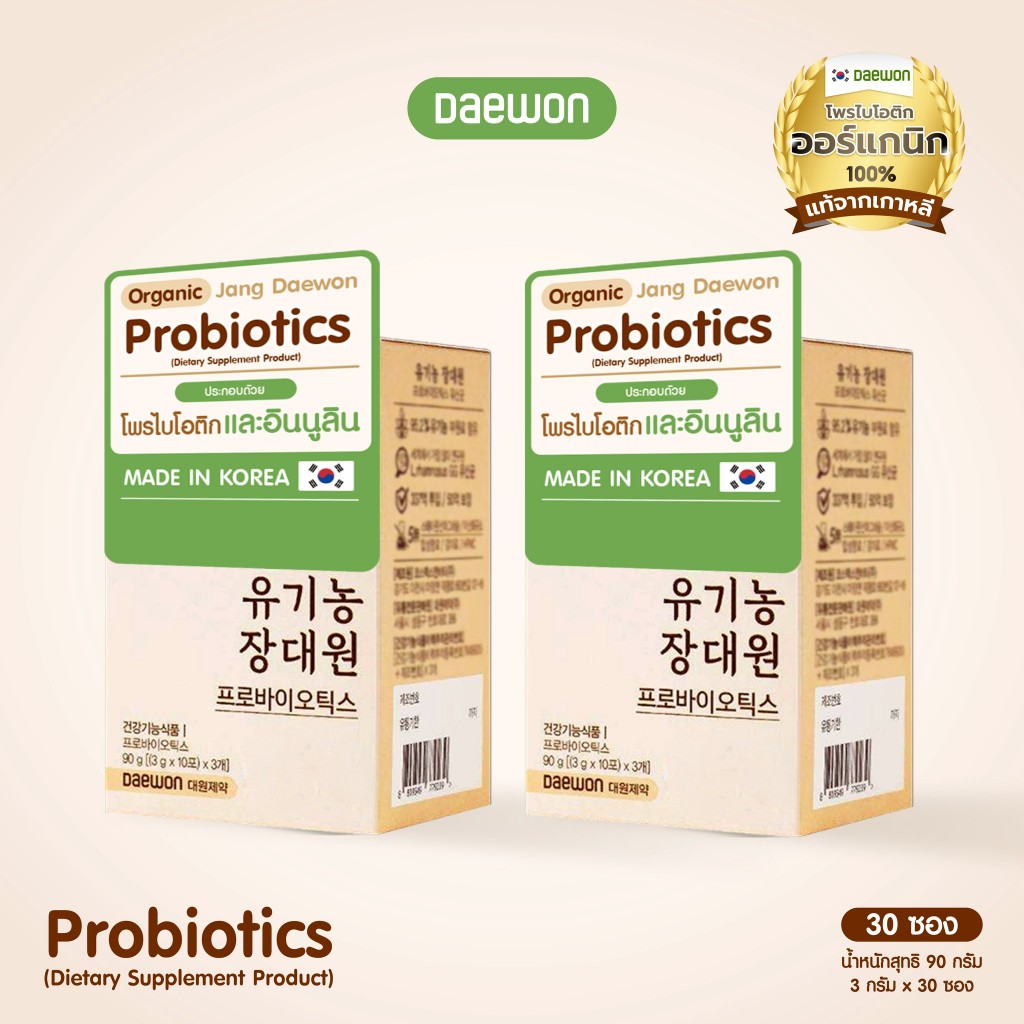 [ พิเศษ!! 1 แถม1 ] Organic Jang Daewon Probiotics - โพรไบโอติกออร์แกนิก 100% ปรับสมดุลลำไส้ บูสต์ผิวใส เสริทเกราะป้องกัน