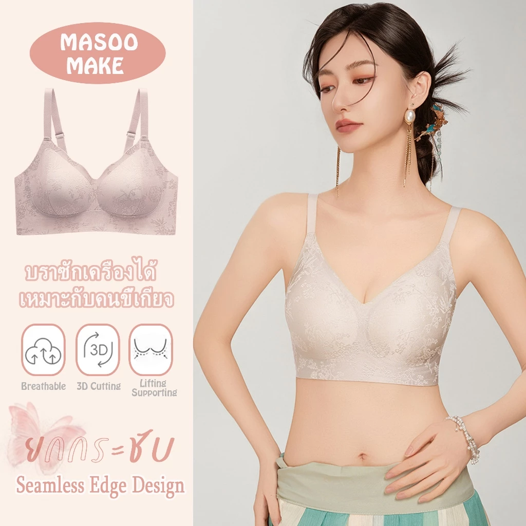 Masoomake Bra เสื้อชั้นในไร้โครง เสื้อชั้นในผู้หญิง บราเสื้อชั้นในไร้รอยต่อ บรากระชับหน้าอก M-XXL 910