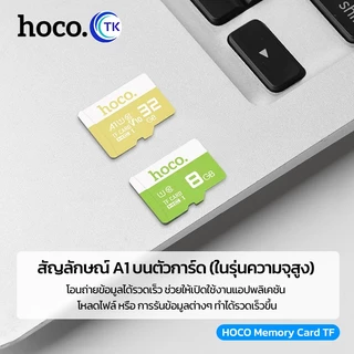ใหม่!! HOCO TF เมมโมรี่การ์ด high speed Memory Card ( 4GB/8GB/16GB/32GB/64GB/128GB) พร้อมส่ง รับประกัน 5 ปี