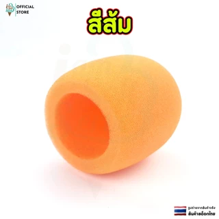 ฟองน้ำหุ้มไมโครโฟน สําหรับครอบกันลม ใช้ได้ทั้ง ไมค์สาย และ ไมค์ลอย