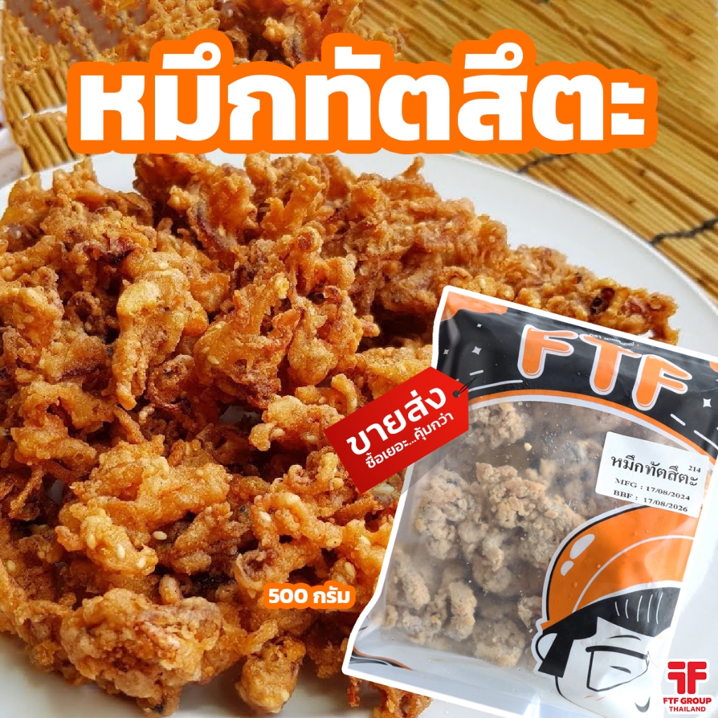หมึกทัตสึตะ หมึกทอด 500 g. [ค่าส่งเหมา! ซื้อได้ทั้งร้าน]