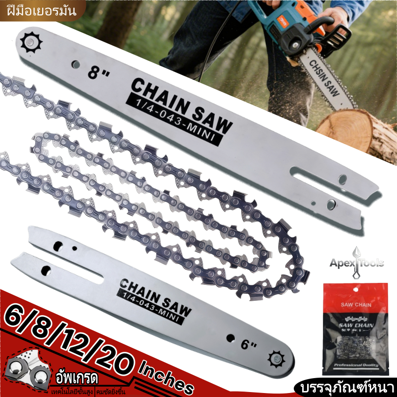 บาร์โซ่เลื่อยยนต์ โซ่เลื่อยยนต์ พร้อมโซ่ ขนาด 6/8/12/20นิ้ว,สำหรับเลื่อยยนต์ เลื่อยตัดไม้ เลื่อยไฟฟ้า เลื่อยไฟฟ้าไร้สาย