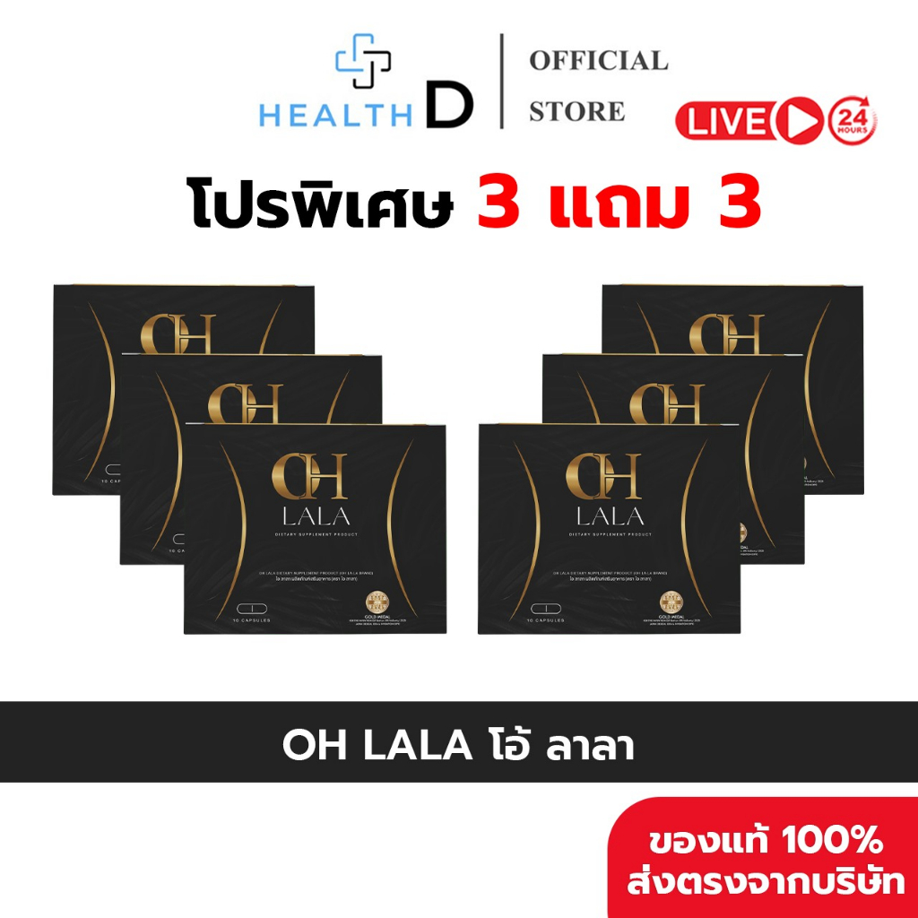 [3+3•พร้อมส่ง] OH LALA โอ ลาลา | สารสกัดธรรมชาติ FIR Mulberry (1 กล่อง 10 แคปซูล)