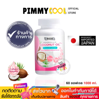 แท้ ✅ ไลฟ์ลด🔥150 ริด้า โคโค่พลัส น้ำมันมะพร้าวสกัดเย็น RIDA Coconut oil ผสมคอลลาเจน | 60เเคปซูล