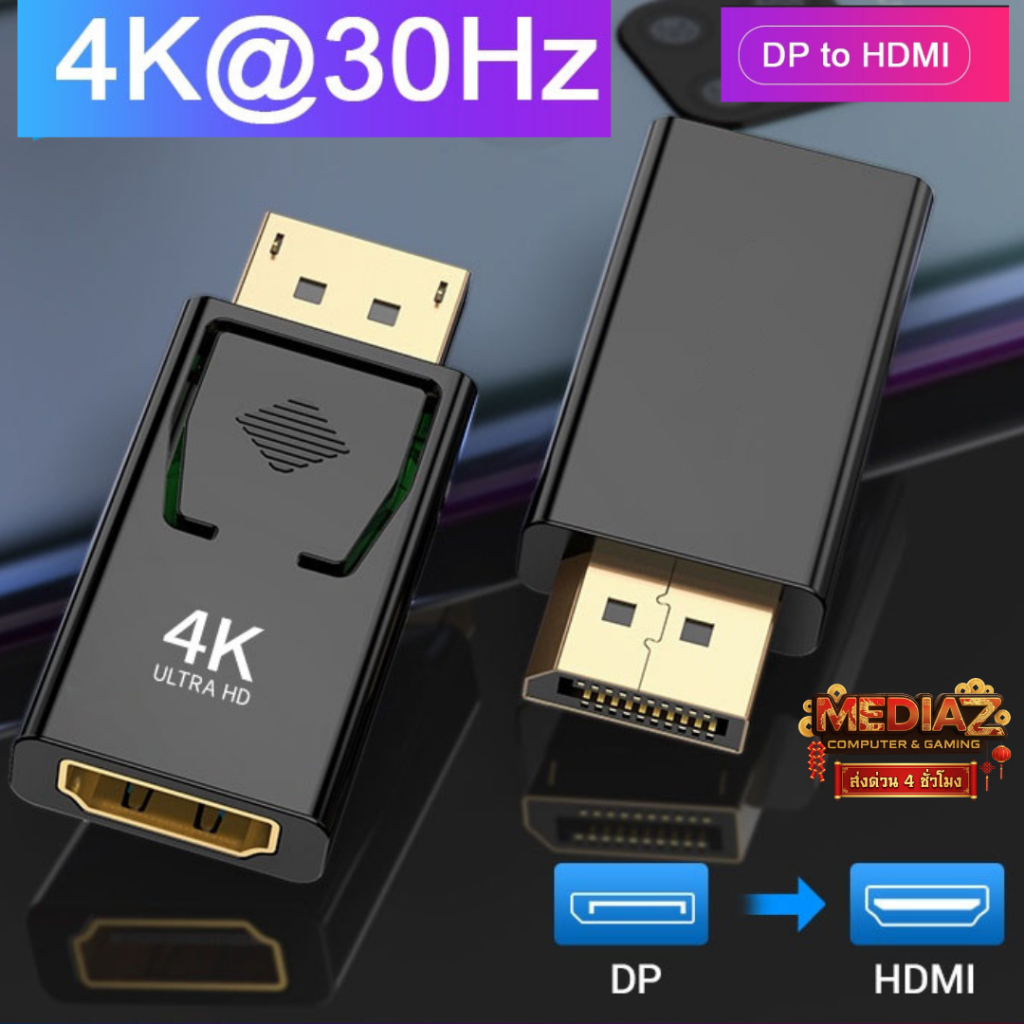 ส่งทันที DP to HDMI , ตัวแปลง Display Port จากเครื่องคอมไป จอ HDMI