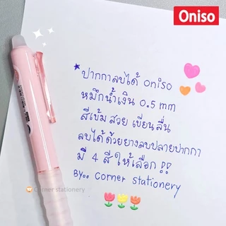 ปากกาลบได้ oniso ลาย sanrio ลิขสิทธิ์แท้ รุ่น 2711 หมึกเจลน้ำเงิน 0.5 มม.เปลี่ยนไส้ได้ ปากกาโอนิโซะ