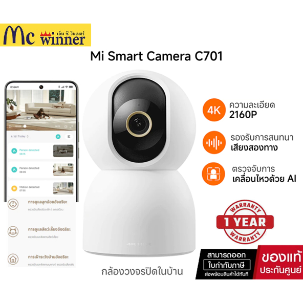 Xiaomi Mi Smart Camera C701 Home Security Camera (XMI-BHR07X7EU) กล้องวงจรปิดไร้สาย CCTV ของแท้ศูนย์
