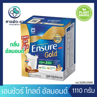 Ensure Gold เอนชัวร์ โกลด์ กลิ่นอัลมอนด์ ถุงเติม 1110 กรัม P…