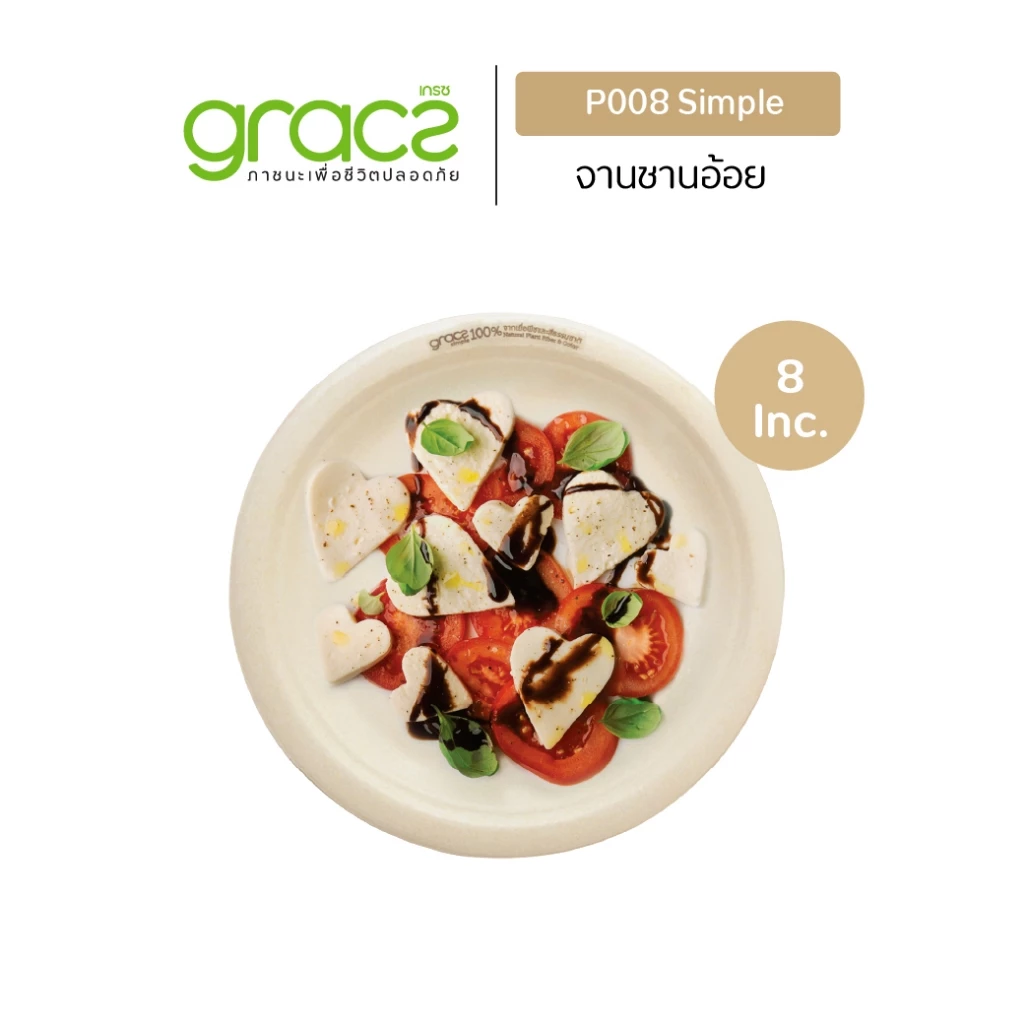GRACZ จานอาหาร 8 นิ้ว รุ่น P008 (แพ็ก 50 ชิ้น) (เกรซ ซิมเปิล) จานกระดาษ จานชานอ้อย เข้าไมโครเวฟได้