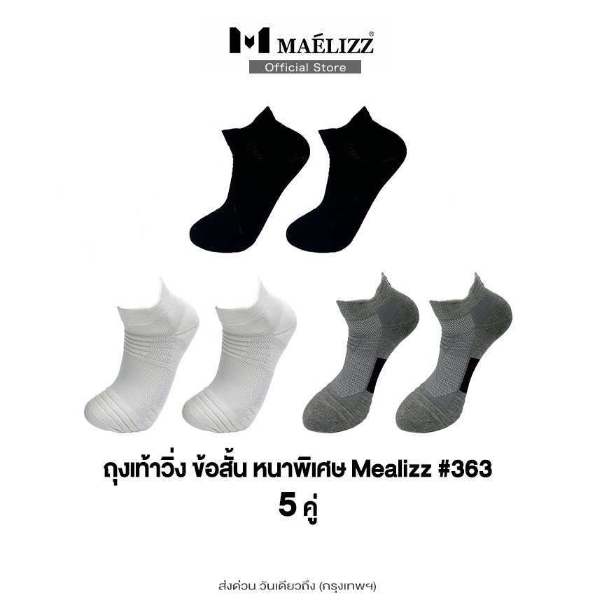 5 คู่ Maelizz ข้อสั้น ถุงเท้าวิ่ง หนาพิเศษ ถุงเท้ากีฬา สำหรับเท้า 38-43  ถุงเท้าข้อสั้น