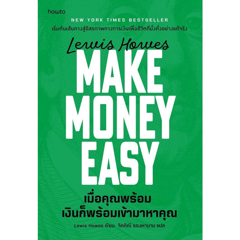 หนังสือ เมื่อคุณพร้อม เงินก็พร้อมเข้ามาหาคุณ  1181BOOK SHOP