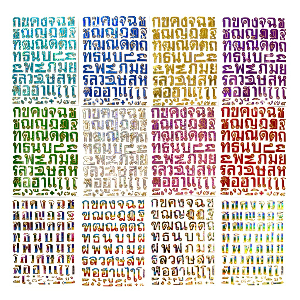 *สั่งขั้นต่ำ 3 แผ่น*  สติ๊กเกอร์ตัวอักษรไทย สติกเกอร์ขอบทอง ก-ฮ ไดอารี่ สติ๊กเกอร์ม้อบแม้บ วิ้งๆ สติกเกอร์90s Sticker