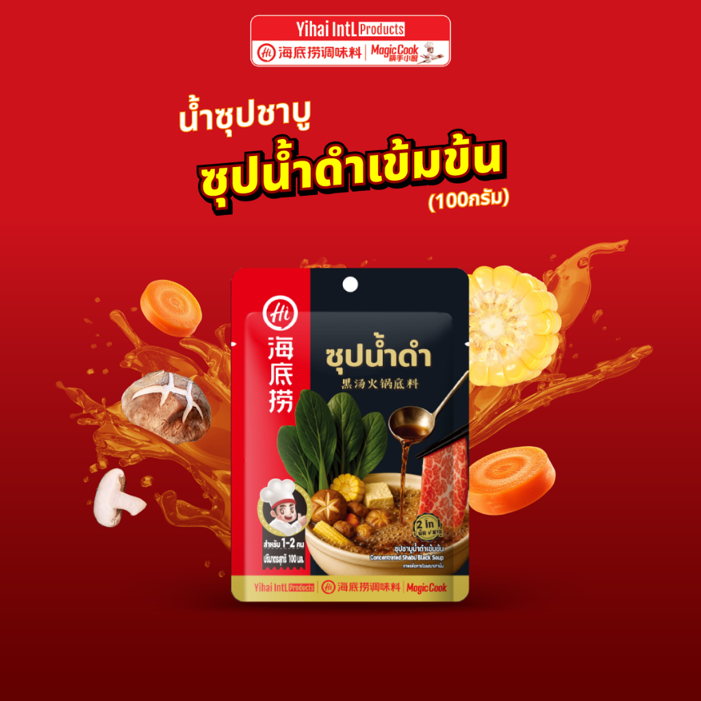 Magic cook ซุปน้ำดำเข้มข้น Shabu Black Soup หอมกลิ่นปลาแห้งและมิริน ปรุงง่าย เข้มข้น ไม่ต้องเติมอะไรเพิ่ม (100 มล.)