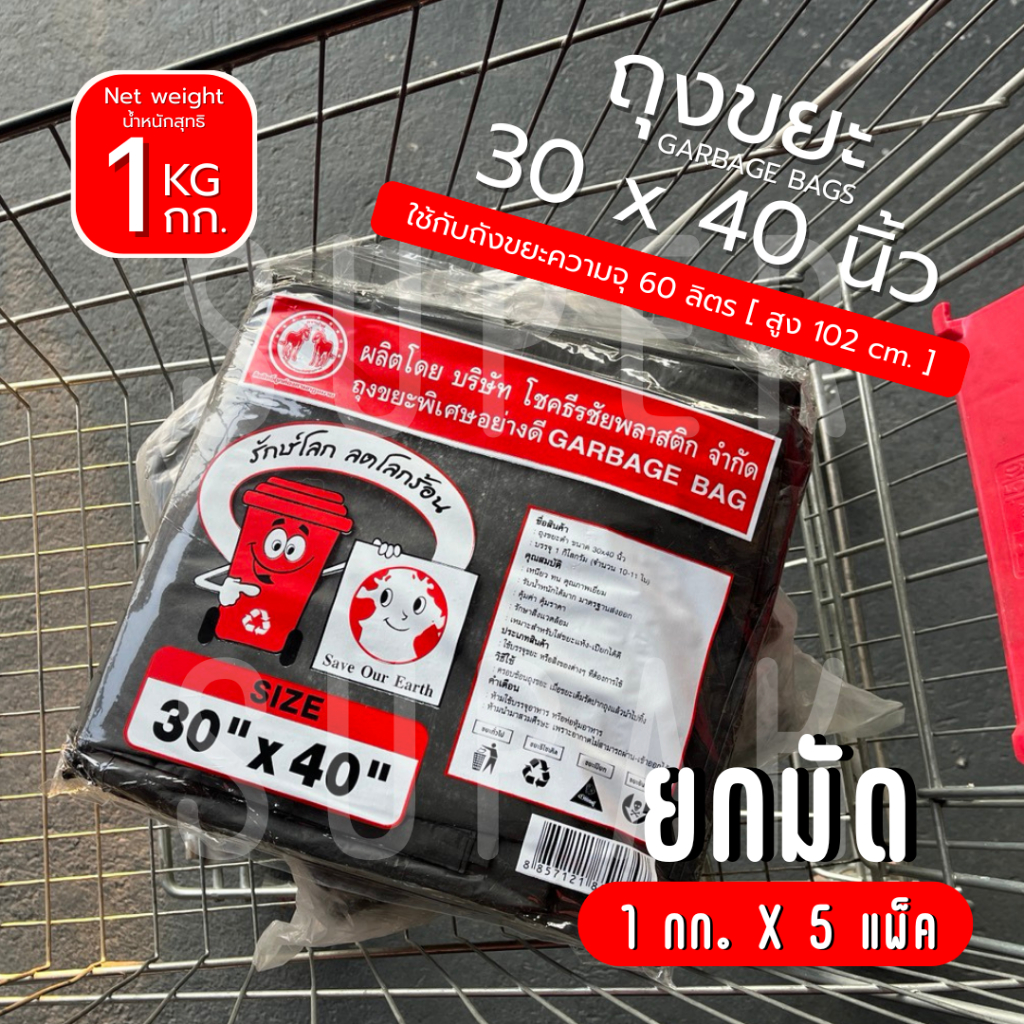 [ยกมัด 5 กก.] ถุงขยะ 30 x 40 นิ้ว (ถังขยะความจุ 60 ลิตร) รักษ์โลก