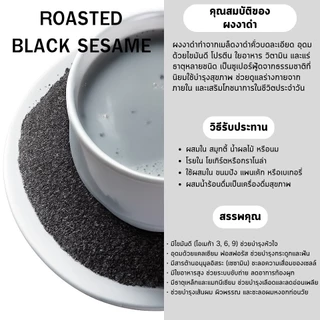 ผงงาดำคั่วบด 100% ( ROASTED BLACK SESAME POWDER )