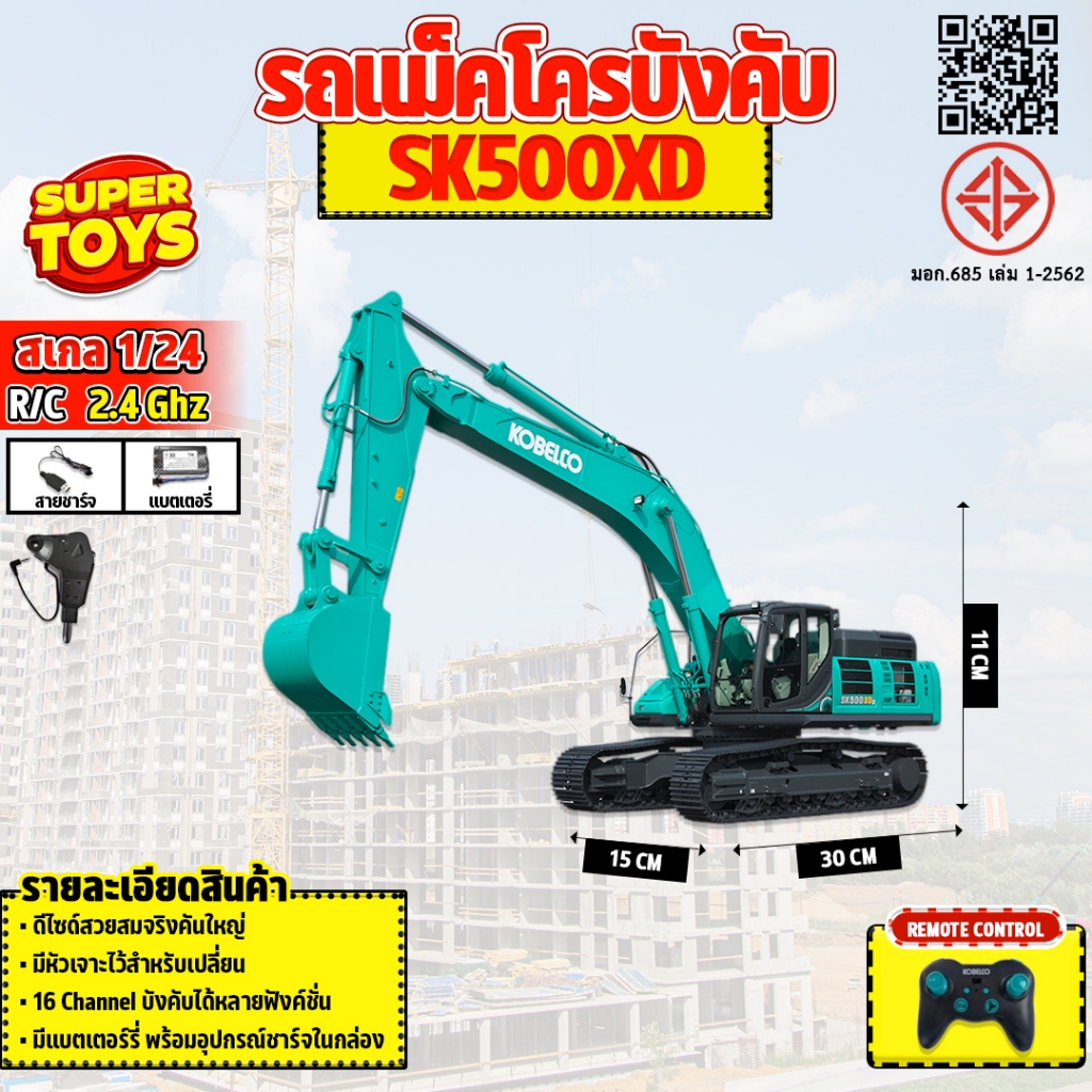 รถแม็คโครบังคับ KEBELCO SK500XD 1:24 RC Excavator 2.4 GHz