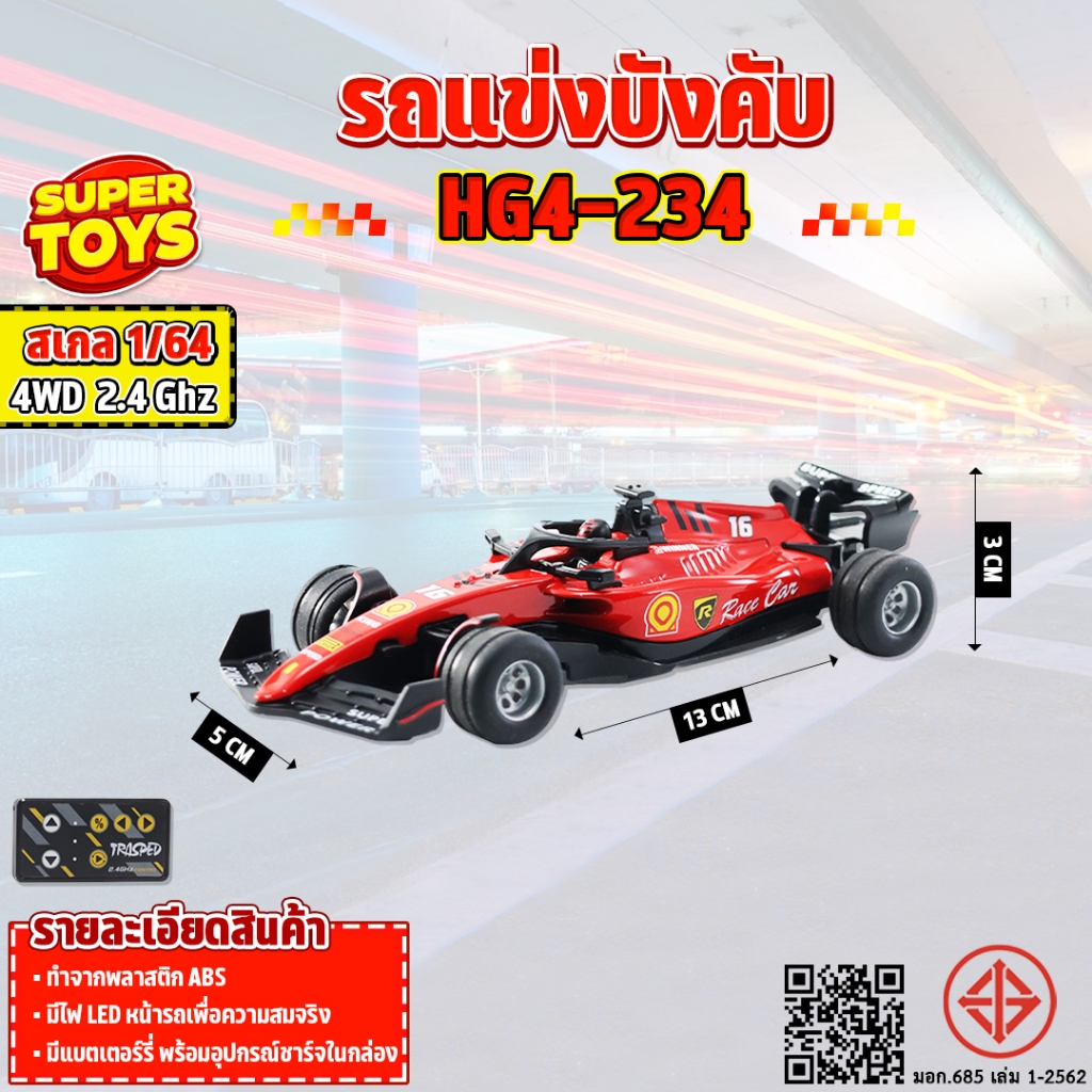 รถแข่งบังคับ F1 1:64 Formula Racing rc 2.4Ghz HG4-292