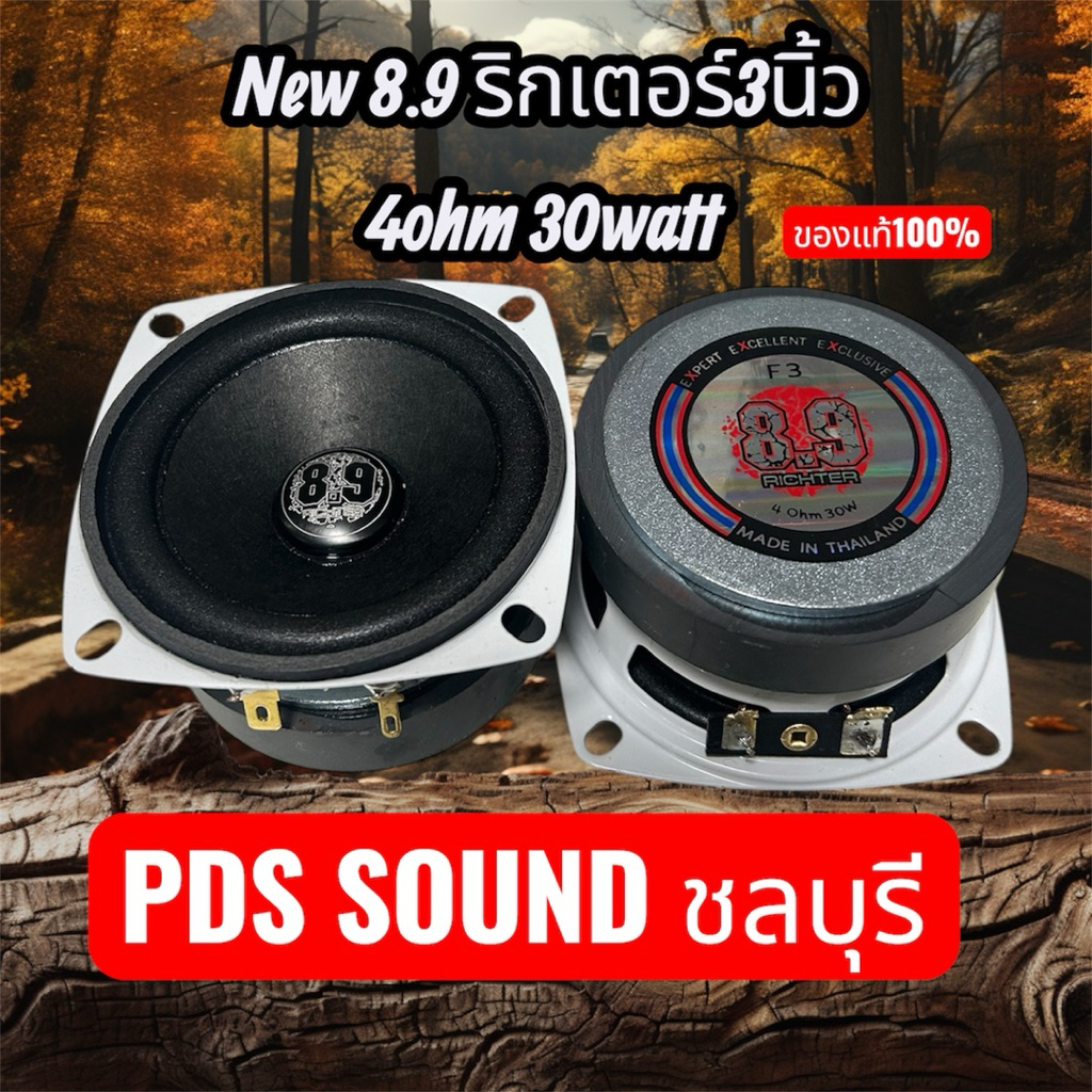 New 3นิ้ว8.9 ริกเตอร์4,8ohm 30watt ใหม่ล่าสุด#โครงขาว