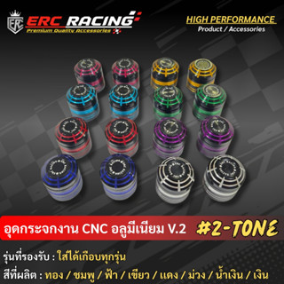 อุดรูกระจก V.2  CNC งานทูโทน  แบรนด์ ERC Racing ตรงรุ่น Hond…