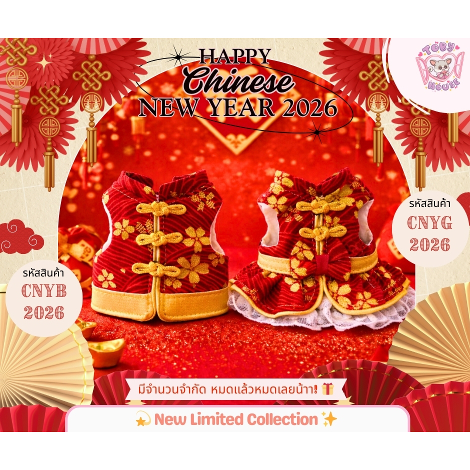 Tobyhouse เสื้อตรุษจีนสัตว์เลี้ยง กระรอก ชูการ์ไกรเดอร์ ลิงมาโมเสต บุชเบบี้ ลาย Chinese New Year