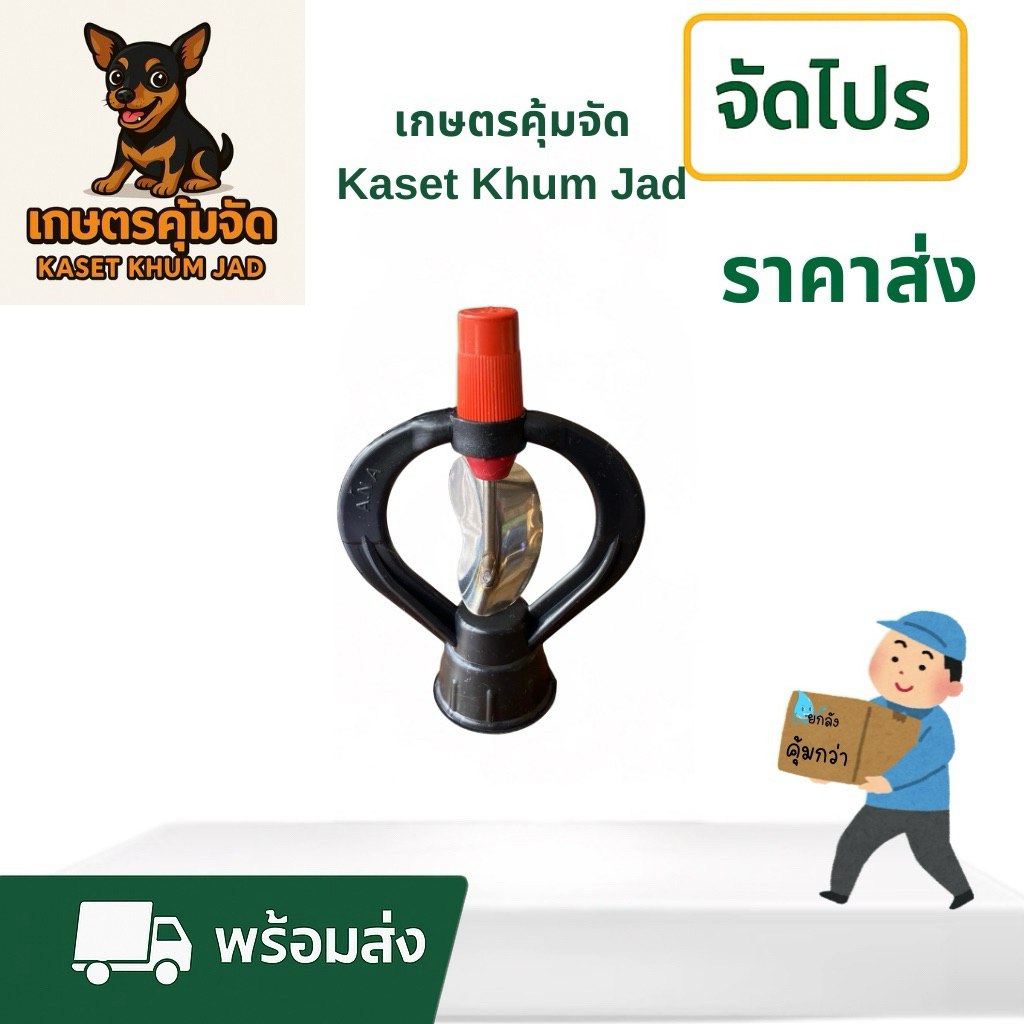 สปิงเกอร์ ANA (📦ยกถุง📦)ใบสแตนเลส 💧