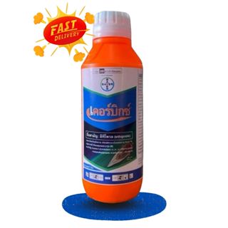 เคอร์บิกซ์ (อิทิโพรล) 1ลิตร ป้องกันกำจัดแมลง เพลี้ยไฟ เพลี้ย…