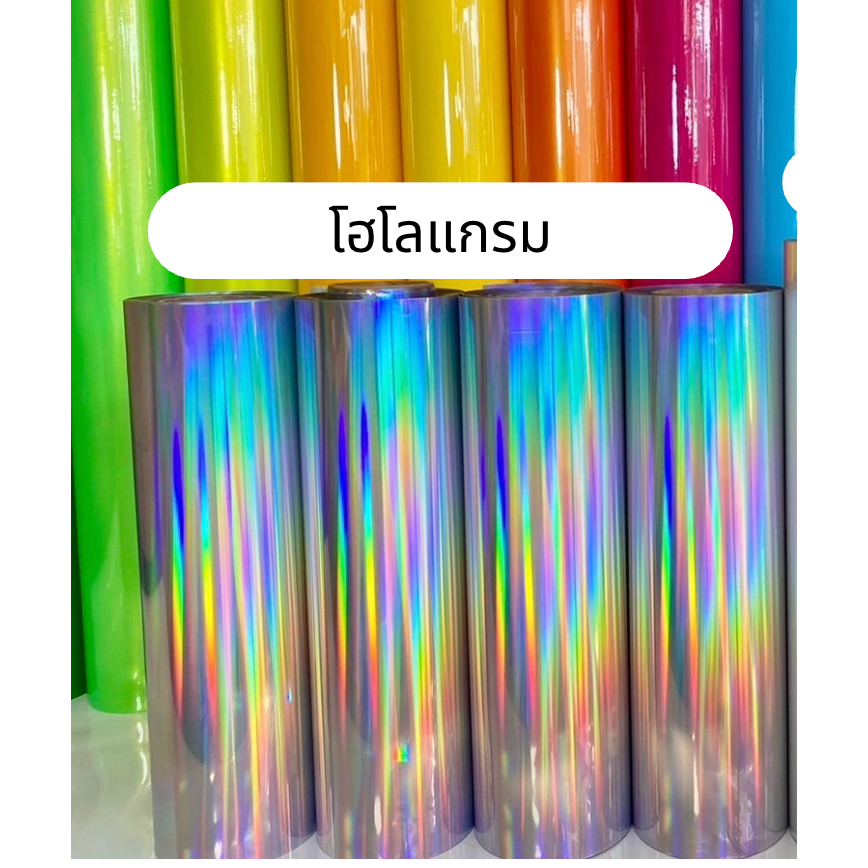 ฟิล์มโฮโลแกรมหลังใส Holographic Overlay | สำหรับงาน Inkjet |