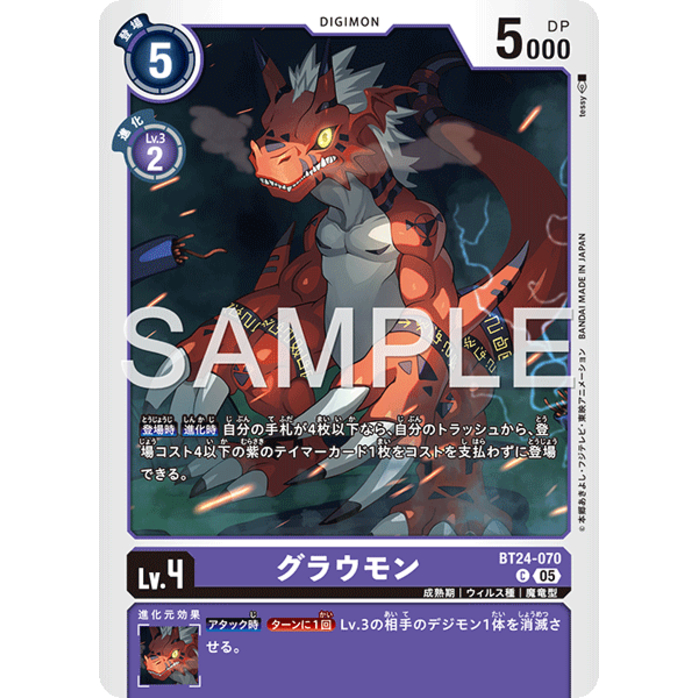BT24-070 Growlmon C Purple Digimon Card การ์ดดิจิม่อน ม่วง ดิจิม่อนการ์ด