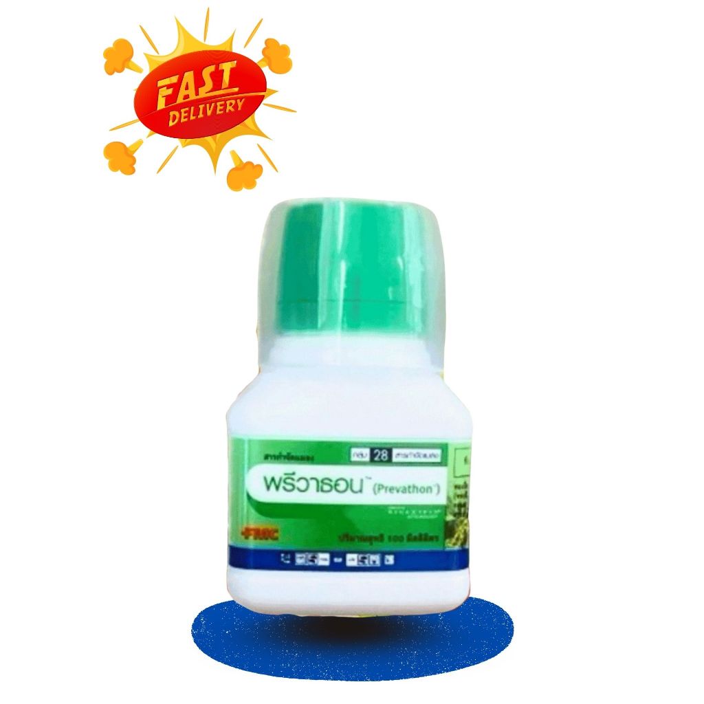 พรีวาธอน (คลอแรนทรานิลิโพรล) 100ซีซี ป้องกันกำจัดแมลง คุมไข่ หนอนกอข้าว หนอนห่อใบข้าว หนอนใยผัก