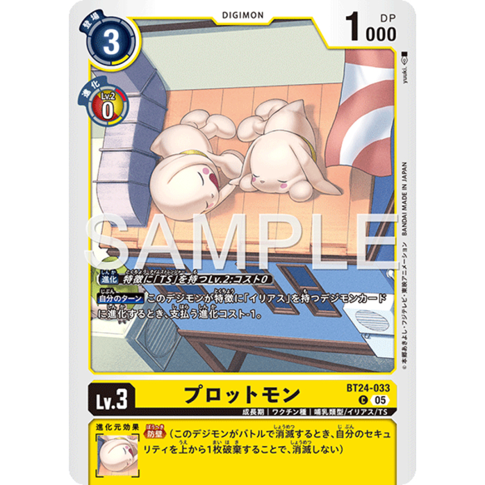 BT24-033 Salamon C Yellow Digimon Card การ์ดดิจิม่อน เหลือง ดิจิม่อนการ์ด