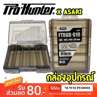 [ส่งในไทย] กล่องใส่เหยื่อปลอม กล่องใส่โยกุ้ง PRO HUNTER X AS…