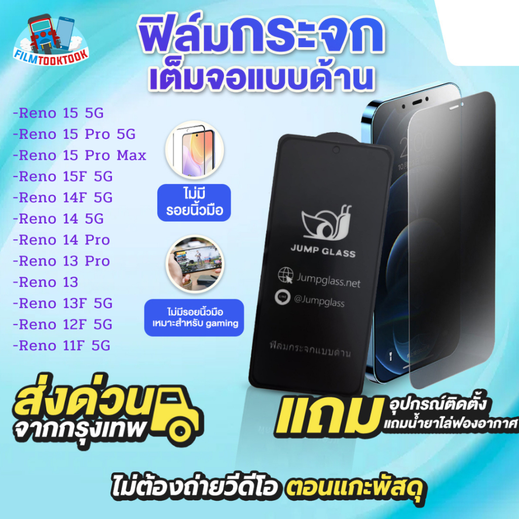 ฟิล์มกระจกเต็มจอแบบด้าน Oppo Reno 15 Pro Max, 15F, 14F 5G, 14 5G, 14 Pro, Reno 13, Reno 13F, Reno 12