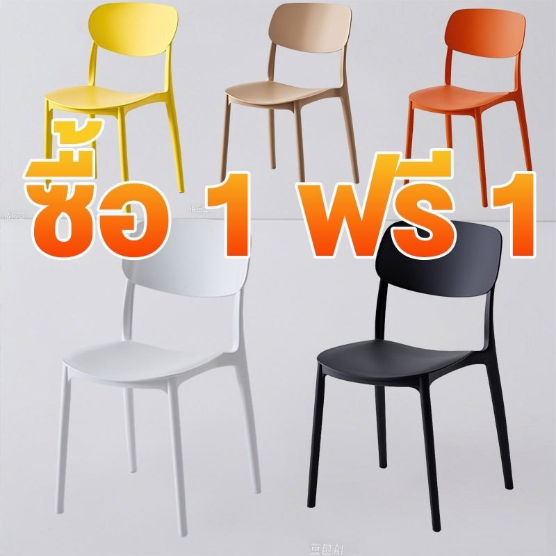 【ซื้อ 1 แถม 1】เก้าอี้ เก้าอี้กินข้าว เก้าอี้พลาสติก เก้าอี้พลาสติกมีพนักพิง ไม่ต้องต่อประกอบ มีหลายสีให้เลือก