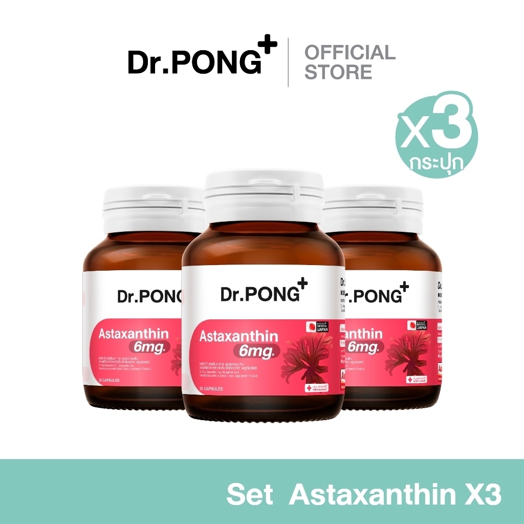 Dr.PONG Special Set Astaxanthinn แอสตาแซนธิน 3 กระปุก ลดริ้วรอย ผิวกระชับ ลดจุดด่างดำ