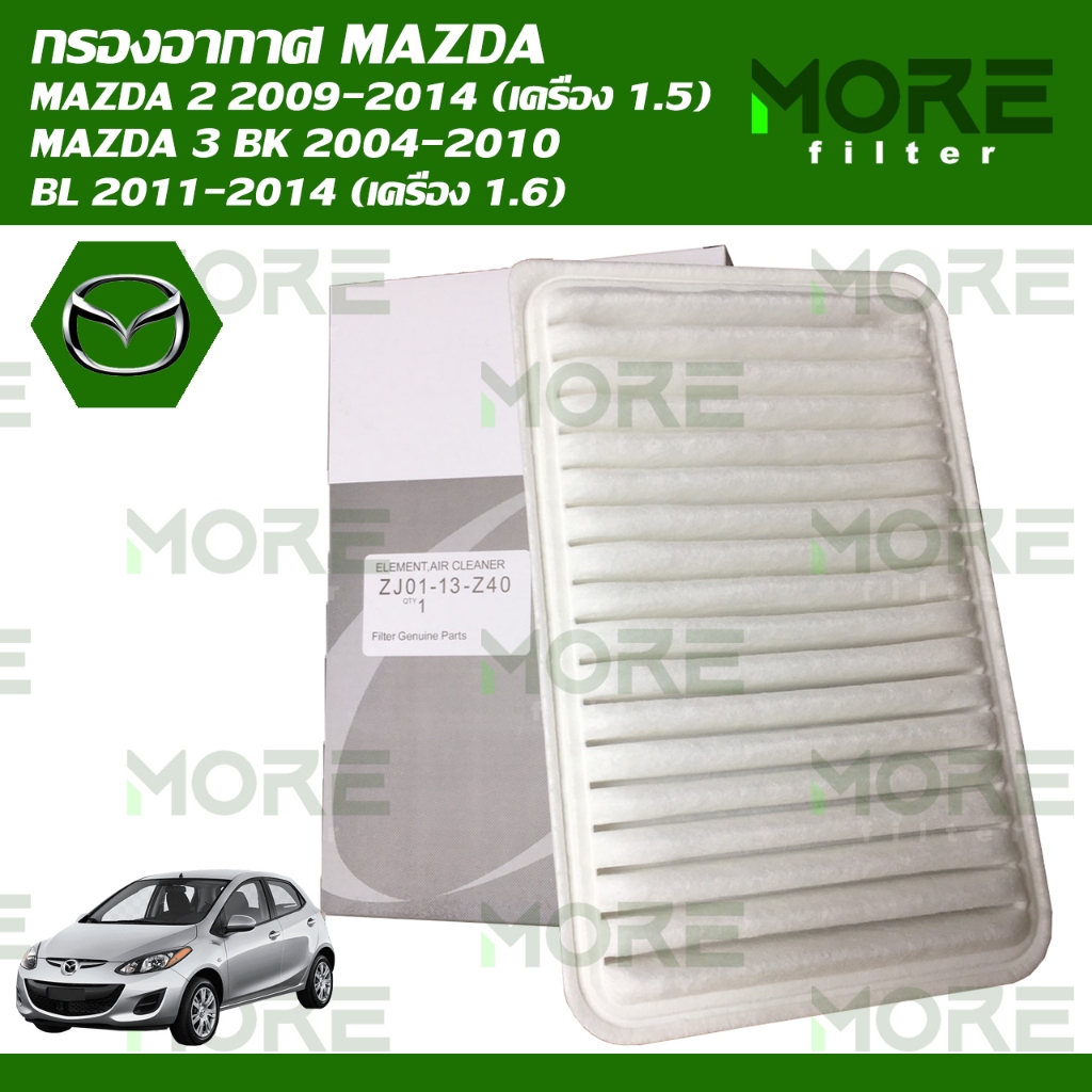 ไส้กรองอากาศ มาสด้า Mazda 2 2009-2014 (เครื่อง 1.5),Mazda 3 BK 2004-2010,BL 2011-2014 (เครื่อง 1.6) (RA329N)