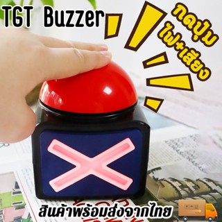 TGTปุ่มกดรับสัญญาณเกม ของเล่นตอบคำถาม เกมคําตอบ พร้อมไฟเสียง…