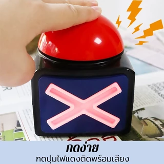 ปุ่มกดตอบเร็วพร้อมเสียง ปุ่มเตือนด้วยแสงเสียง ปุ่มเสียง ปุ่มกดรับสัญญาณเกม พร้อมไฟเสียง Trivia Quiz Got Talent Buzzer