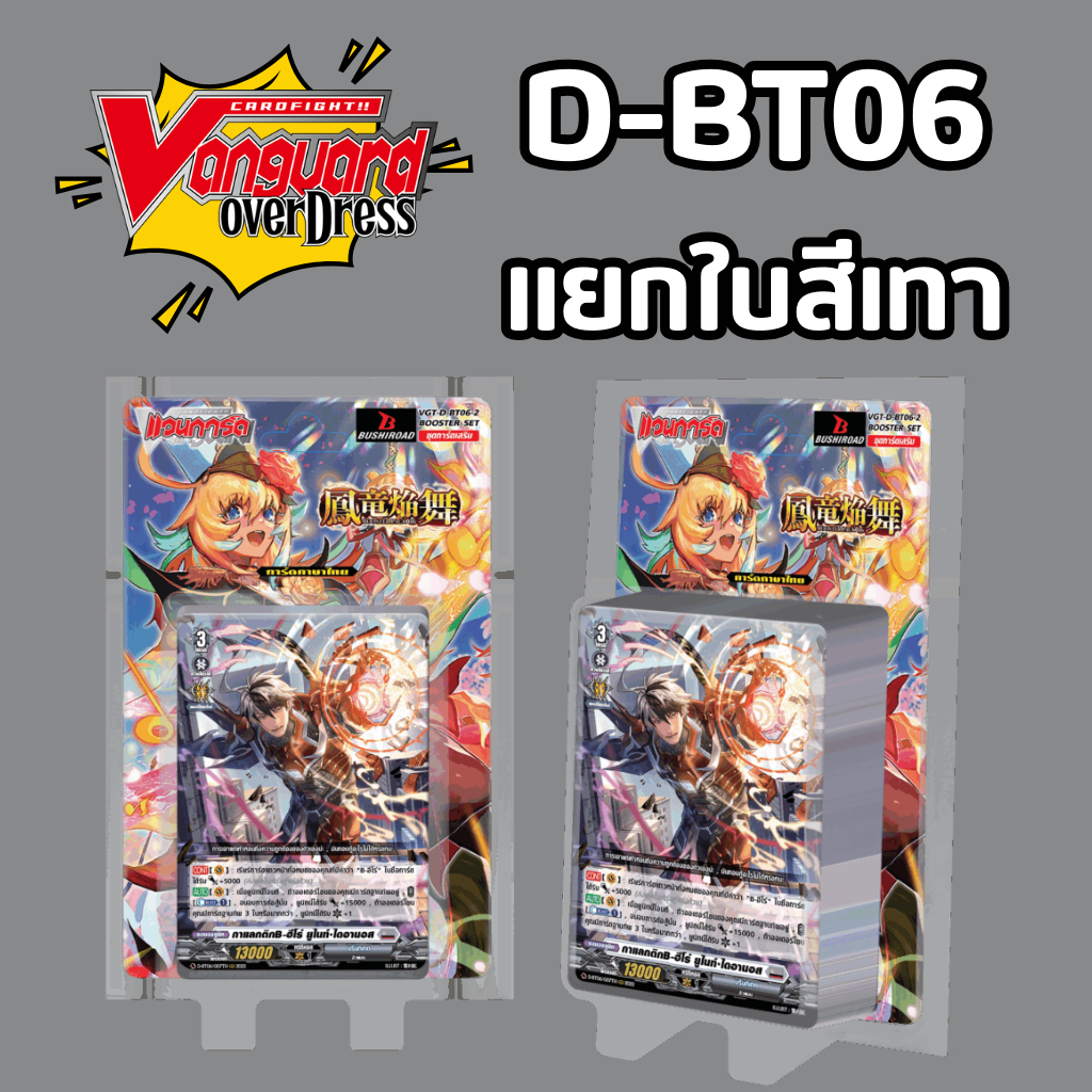 [ แวนการ์ด D ] D-BT06 แยกใบ สีเทา