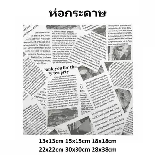 100ใบ กระดาษห่ออาหาร กระดาษห่อแซนวิช Food Grade เคลือบมันกันน้ำมัน สีขาว สีน้ำตาล