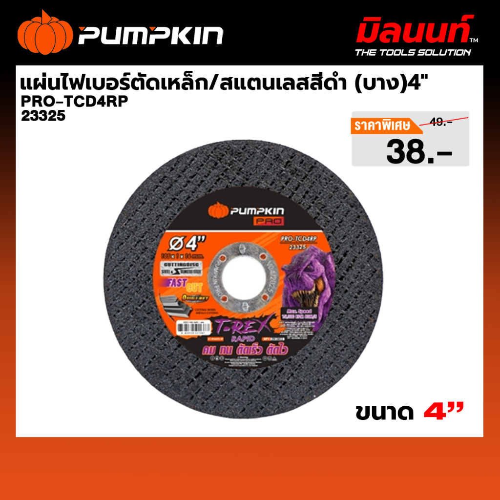 PUMPKIN - PRO-TCD4RP แผ่นไฟเบอร์ตัดเหล็ก/สแตนเลสสีดำ (บาง) 4" (23325)
